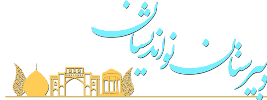 میعاد امام رضا علیه السلام